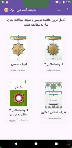 اندیشه اسلامی ۱و۲ - عکس برنامه موبایلی اندروید