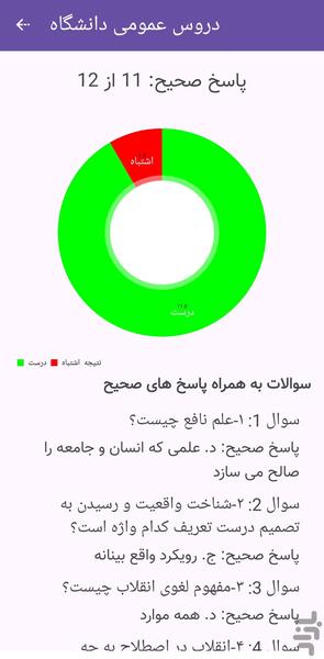 دروس عمومی دانشگاه - عکس برنامه موبایلی اندروید