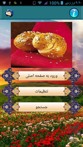 درست کردن انواع نان - عکس برنامه موبایلی اندروید