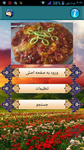 درست کردن انواع املت - عکس برنامه موبایلی اندروید