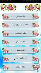 درست کردن انواع املت - عکس برنامه موبایلی اندروید