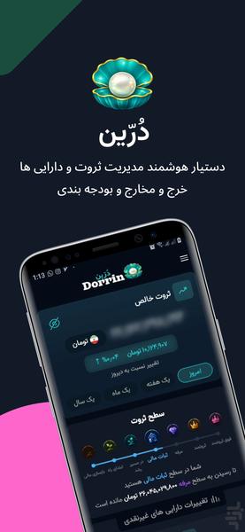 دُرّین - عکس برنامه موبایلی اندروید