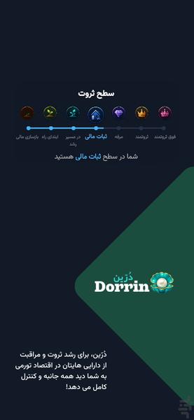 دُرّین - عکس برنامه موبایلی اندروید