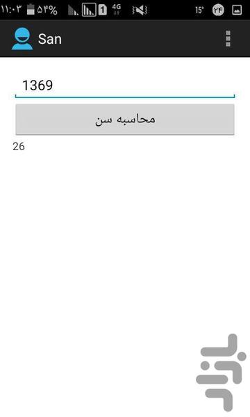 سن - عکس برنامه موبایلی اندروید
