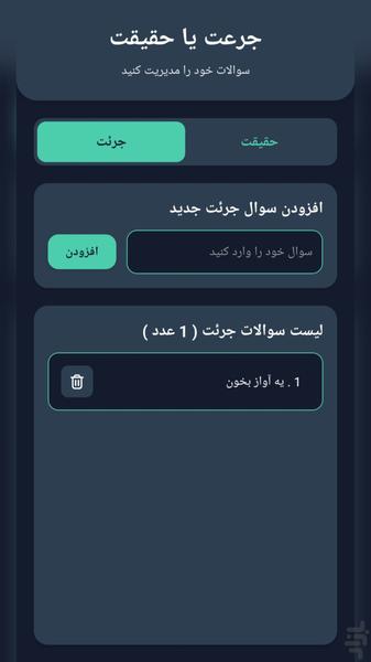 جرعت و حقیقت گروهی - Gameplay image of android game