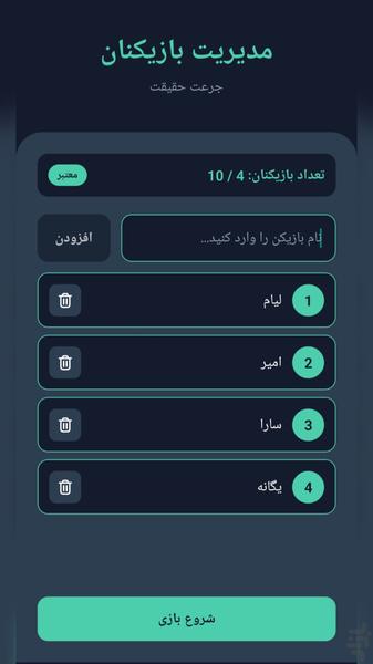 ‏جرعت و حقیقت گروهی - Gameplay image of android game
