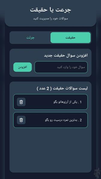 جرعت و حقیقت گروهی - Gameplay image of android game