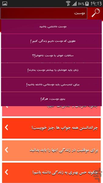 دوست داشتنی باشید - Image screenshot of android app