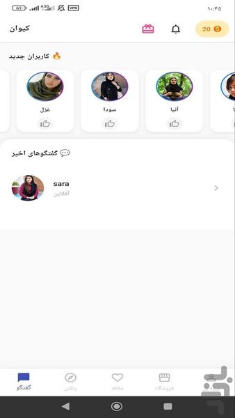 دوستیما (دوست یابی) - عکس برنامه موبایلی اندروید