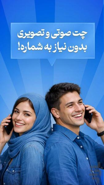 کنارم | چت و دوست یابی - عکس برنامه موبایلی اندروید
