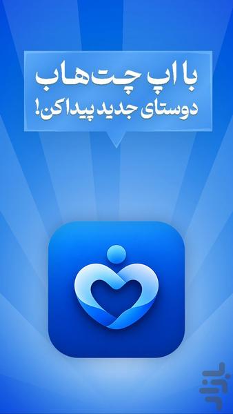 کنارم | چت و دوست یابی - عکس برنامه موبایلی اندروید