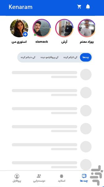 کنارم | چت و دوست یابی - عکس برنامه موبایلی اندروید