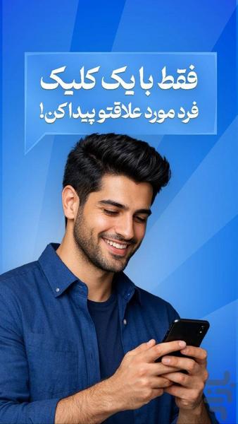 کنارم | چت و دوست یابی - عکس برنامه موبایلی اندروید