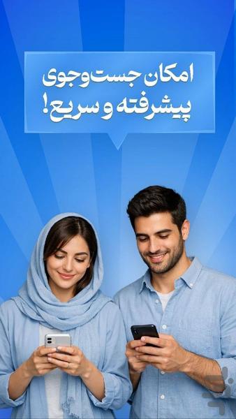 کنارم | چت و دوست یابی - عکس برنامه موبایلی اندروید
