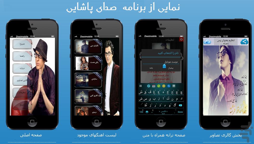 صدای پاشایی - Image screenshot of android app