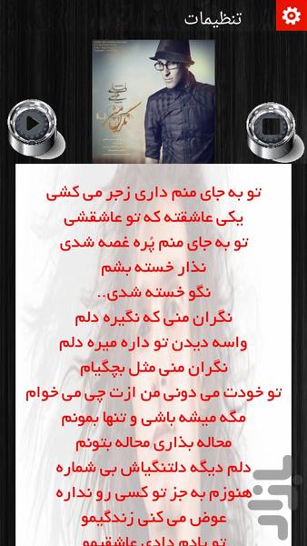 صدای پاشایی - عکس برنامه موبایلی اندروید