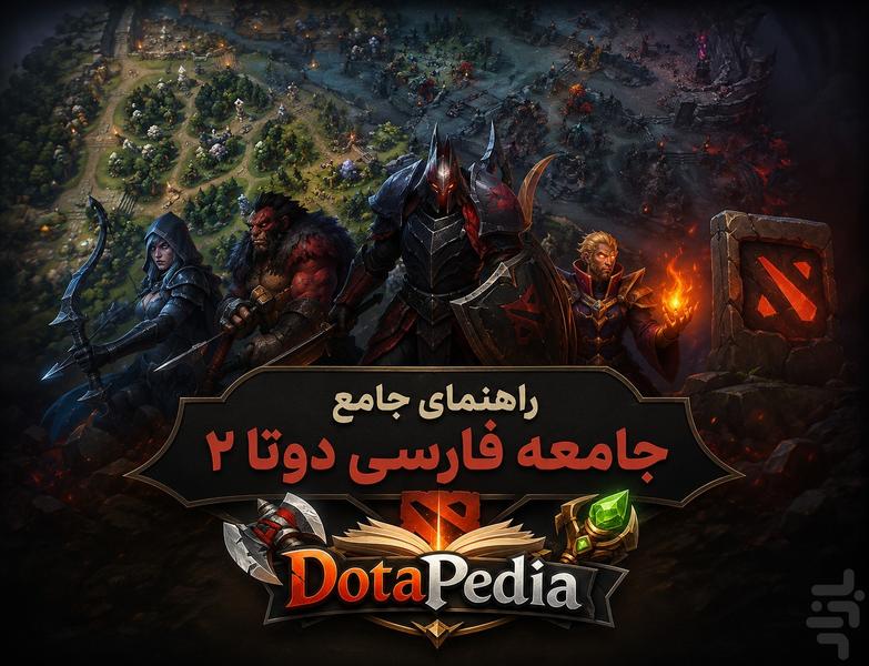 DotaPedia - Image screenshot of android app