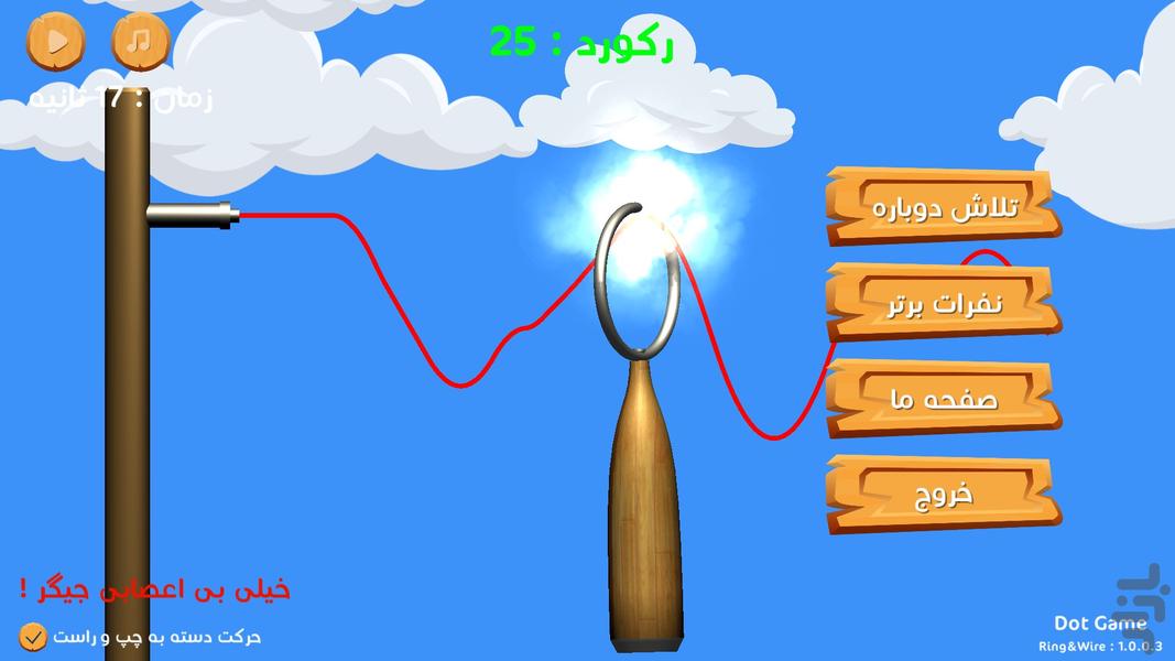 حلقه و سیم - اعصاب سنج - Gameplay image of android game