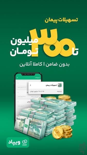Wepod | بانک دیجیتال - Image screenshot of android app