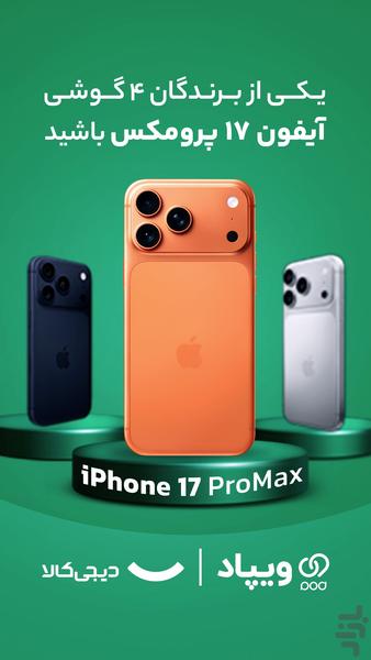 Wepod | بانک دیجیتال - Image screenshot of android app