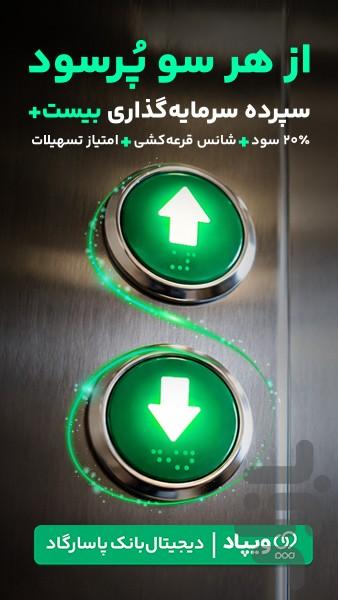 ویپاد | دیجیتال‌بانک پاسارگاد - عکس برنامه موبایلی اندروید