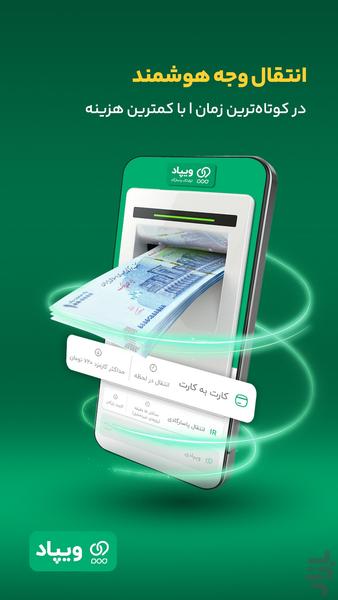 Wepod | بانک دیجیتال - Image screenshot of android app