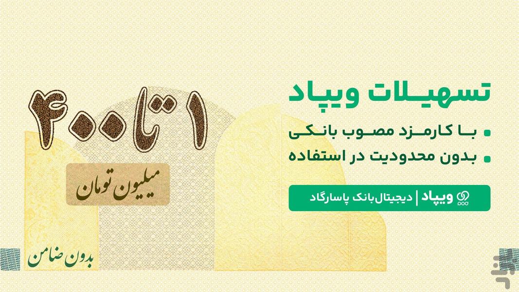 Wepod | بانک دیجیتال - Image screenshot of android app
