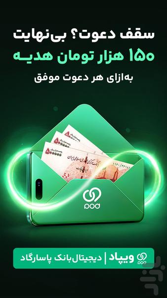 Wepod | بانک دیجیتال - Image screenshot of android app
