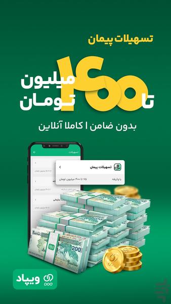 Wepod | بانک دیجیتال - Image screenshot of android app