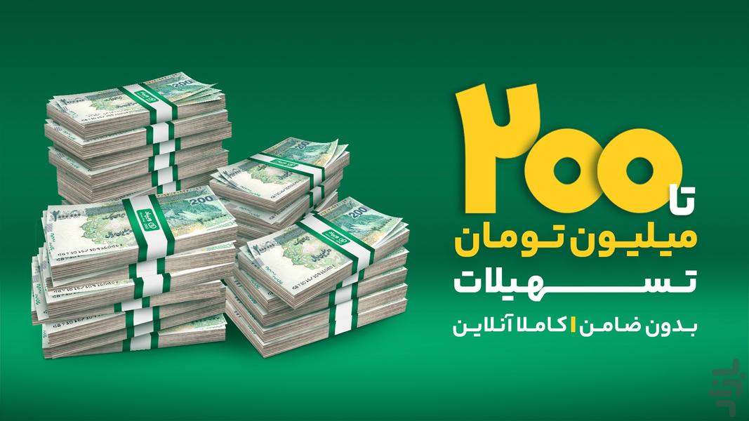 Wepod | بانک دیجیتال - Image screenshot of android app