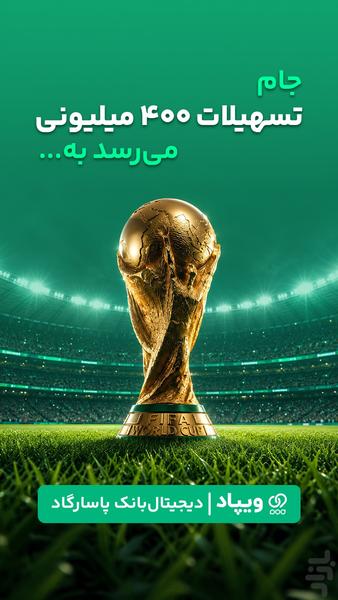 ویپاد | دیجیتالبانک پاسارگاد - عکس برنامه موبایلی اندروید