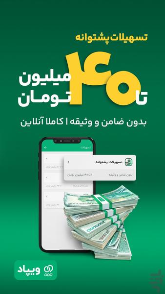 Wepod | بانک دیجیتال - Image screenshot of android app