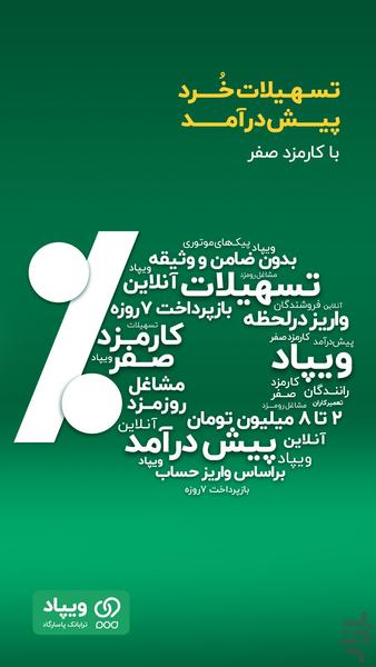 Wepod | بانک دیجیتال پاسارگاد - Image screenshot of android app