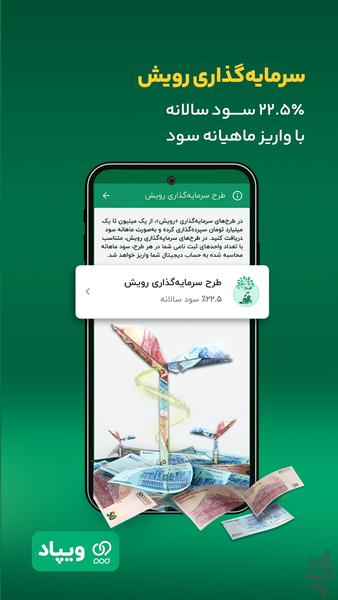 Wepod | بانک دیجیتال - Image screenshot of android app