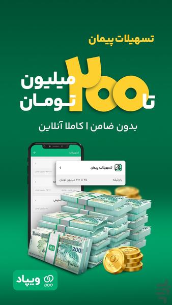 Wepod | بانک دیجیتال - Image screenshot of android app