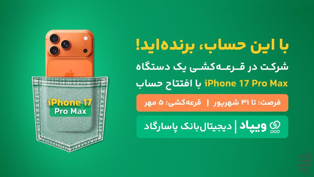 Wepod | بانک دیجیتال - Image screenshot of android app
