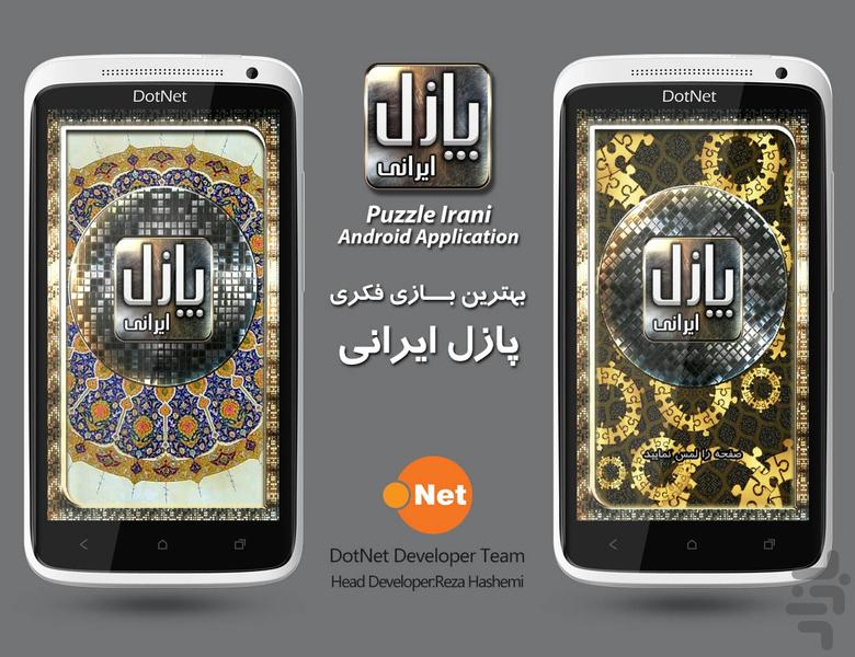 پازل ایرانی - Gameplay image of android game