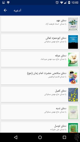 دعا (مجموعه ادعیه) - Image screenshot of android app