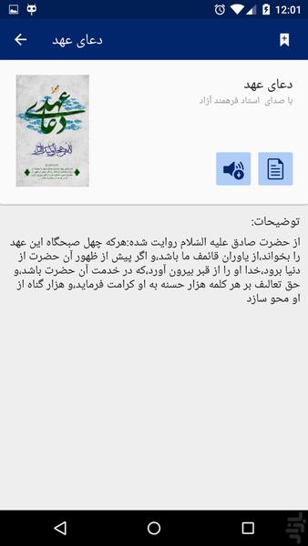 دعا (مجموعه ادعیه) - Image screenshot of android app
