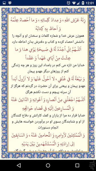 دعا (مجموعه ادعیه) - Image screenshot of android app