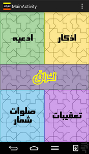 eshragh - Image screenshot of android app