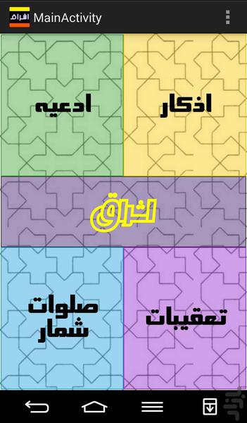 اشراق - عکس برنامه موبایلی اندروید