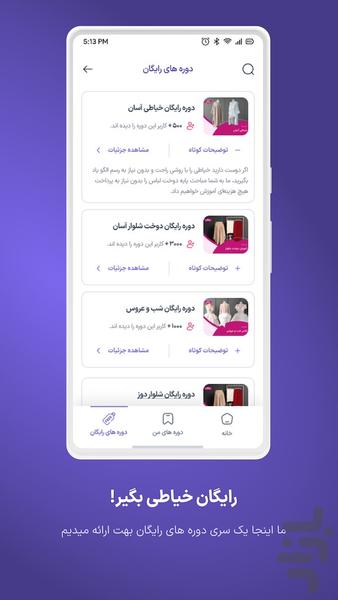 کسب درآمد از خیاطی | دوخت برتر - عکس برنامه موبایلی اندروید