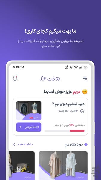 دوخت برتر - عکس برنامه موبایلی اندروید