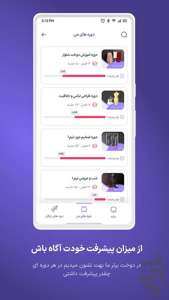 کسب درآمد از خیاطی | دوخت برتر - عکس برنامه موبایلی اندروید
