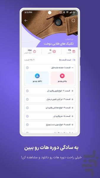 کسب درآمد از خیاطی | دوخت برتر - عکس برنامه موبایلی اندروید