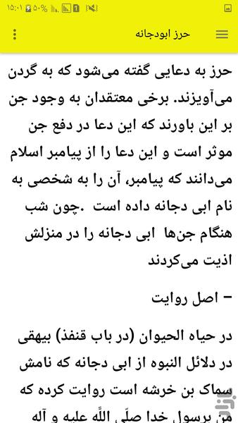 آموزش دعا نویسی اسلامی - Image screenshot of android app
