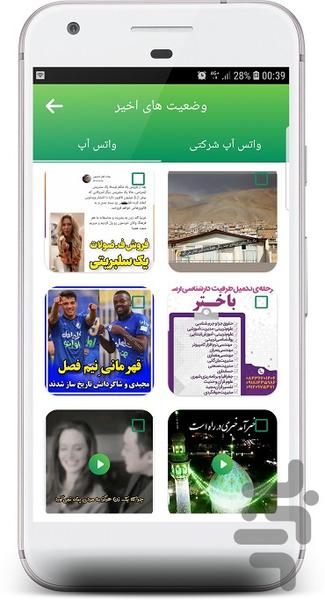 دانلود از واتساپ پیشرفته - Image screenshot of android app