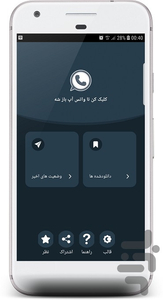 دانلود از واتساپ پیشرفته - Image screenshot of android app