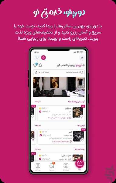دورینو | رزرو آسان آرایشگاه - عکس برنامه موبایلی اندروید